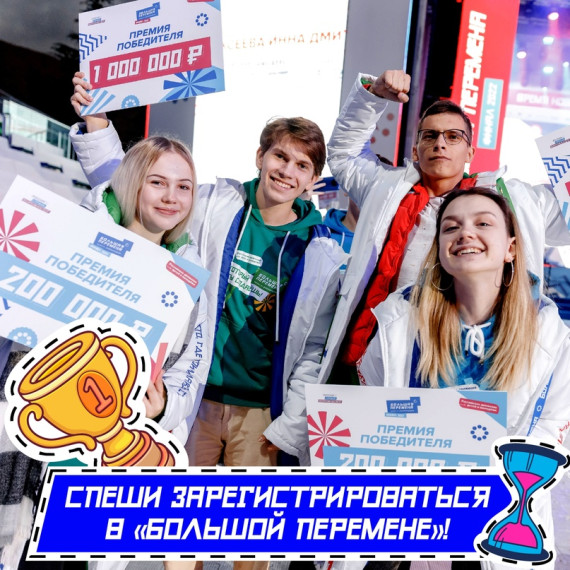 «Большая перемена»..