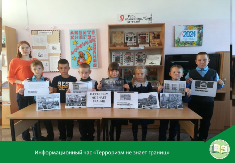 "Терроризм не знает границ".