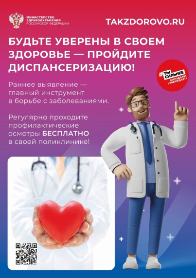 Официальный портал Минздрава России о Вашем здоровье.