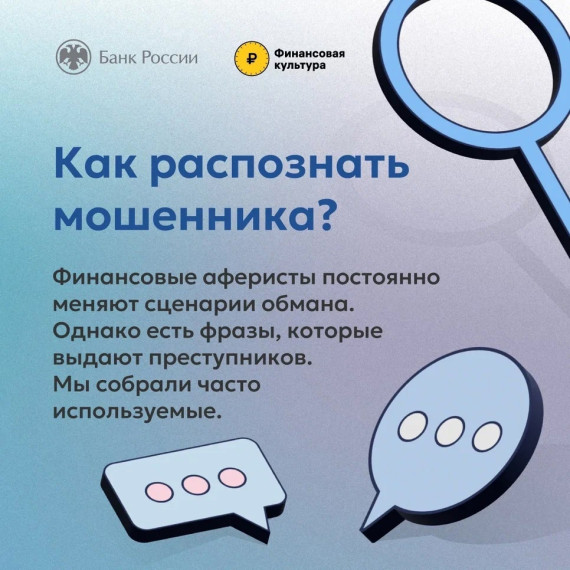 Не дайте мошенникам вас обмануть!.