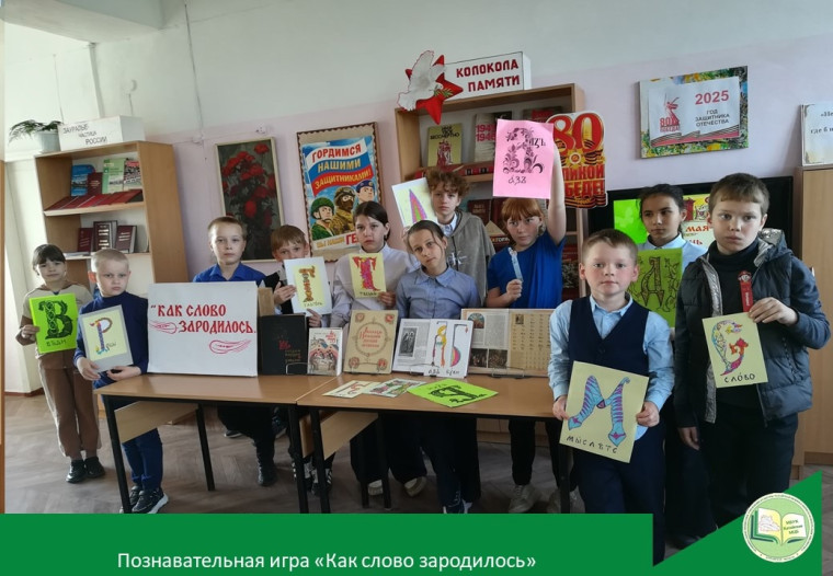 "Как слово зародилось".