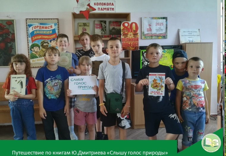 "Слышу голос природы".
