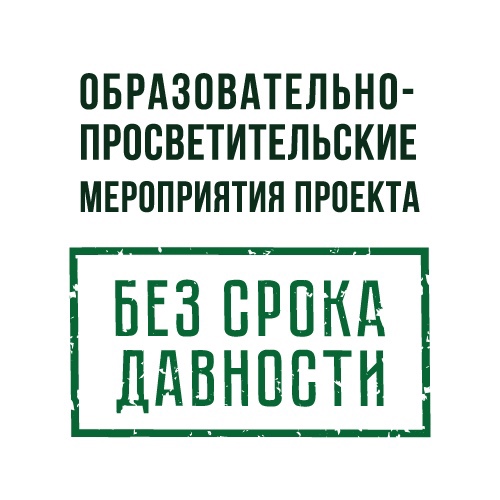Всероссийская акция «ПАМЯТЬ СВЯЩЕННА»..
