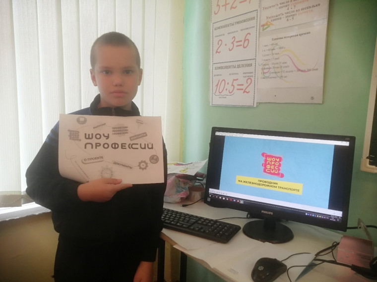 "Шоу профессий" – «Под стук колес».